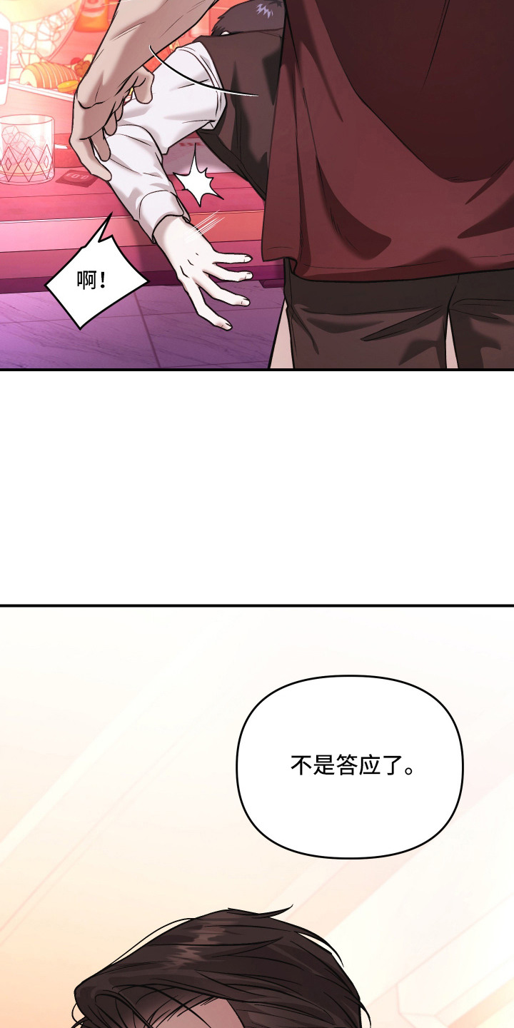 金钱奴隶漫画,第13章：没耐心4图