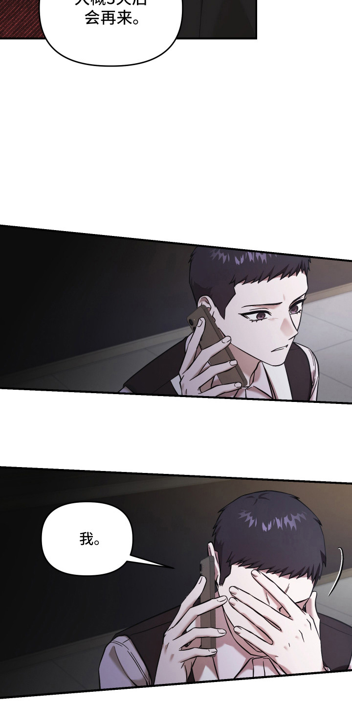 金钱奴隶漫画,第10章：还款日5图