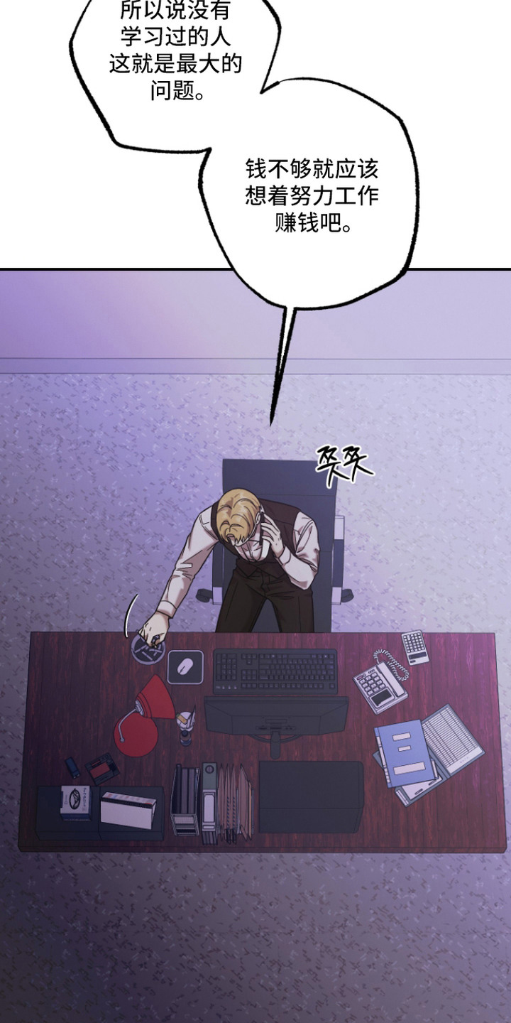 金钱奴隶漫画,第9章：克扣工资1图