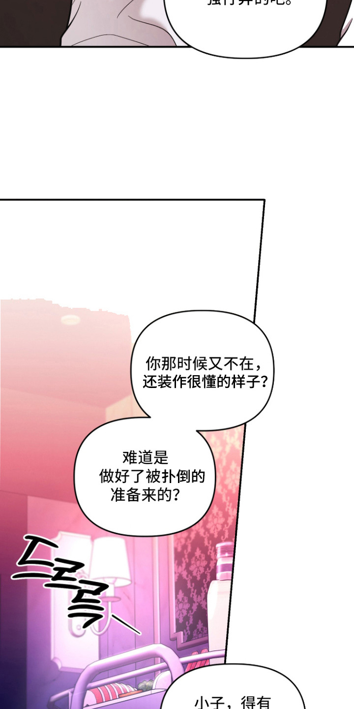 金钱奴隶漫画,第7章：很头疼4图
