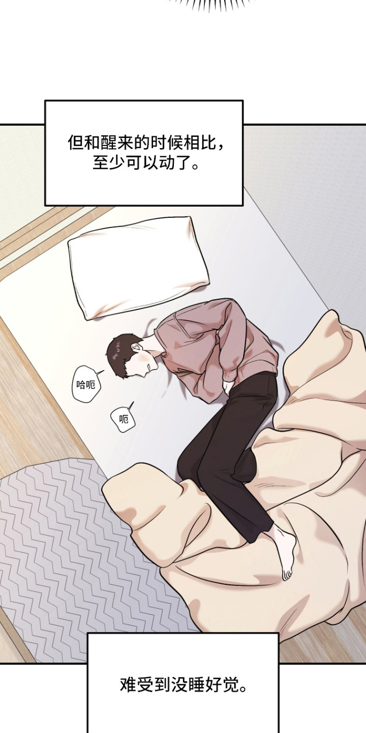 金钱奴隶漫画,第16章：主动坚持1图