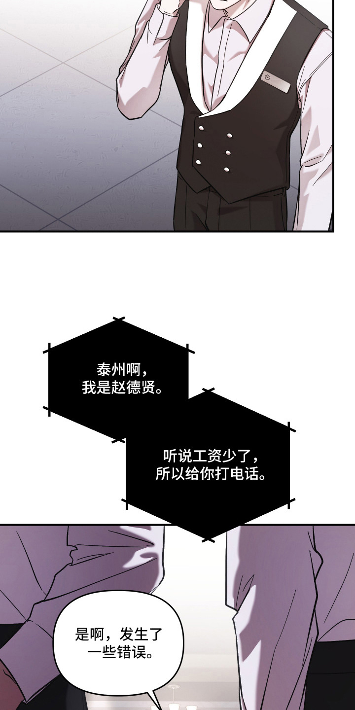 金钱奴隶漫画,第9章：克扣工资5图