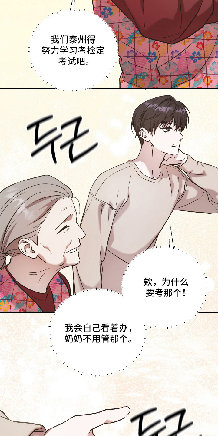 金钱奴隶漫画,第10章：还款日4图