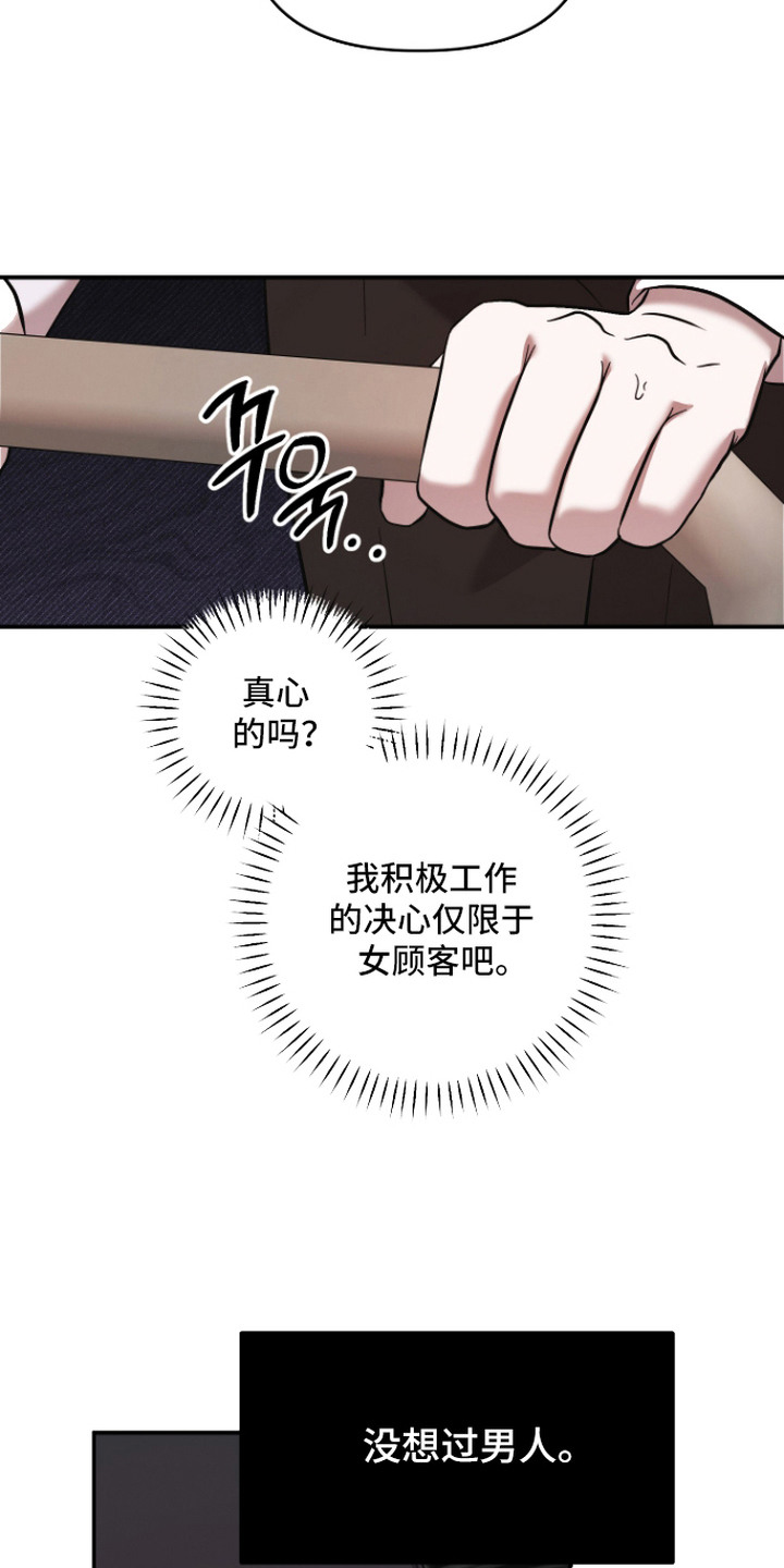 金钱奴隶漫画,第7章：很头疼3图