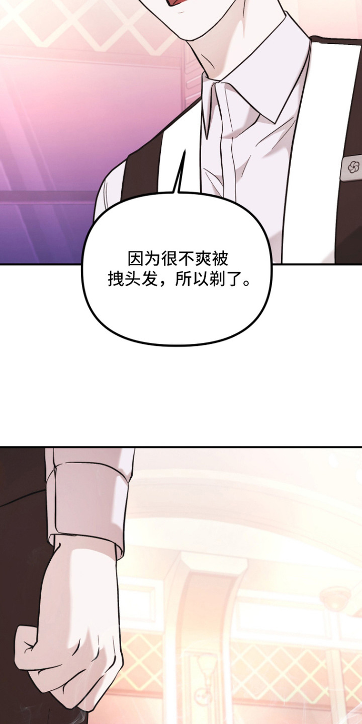 金钱奴隶漫画,第7章：很头疼2图
