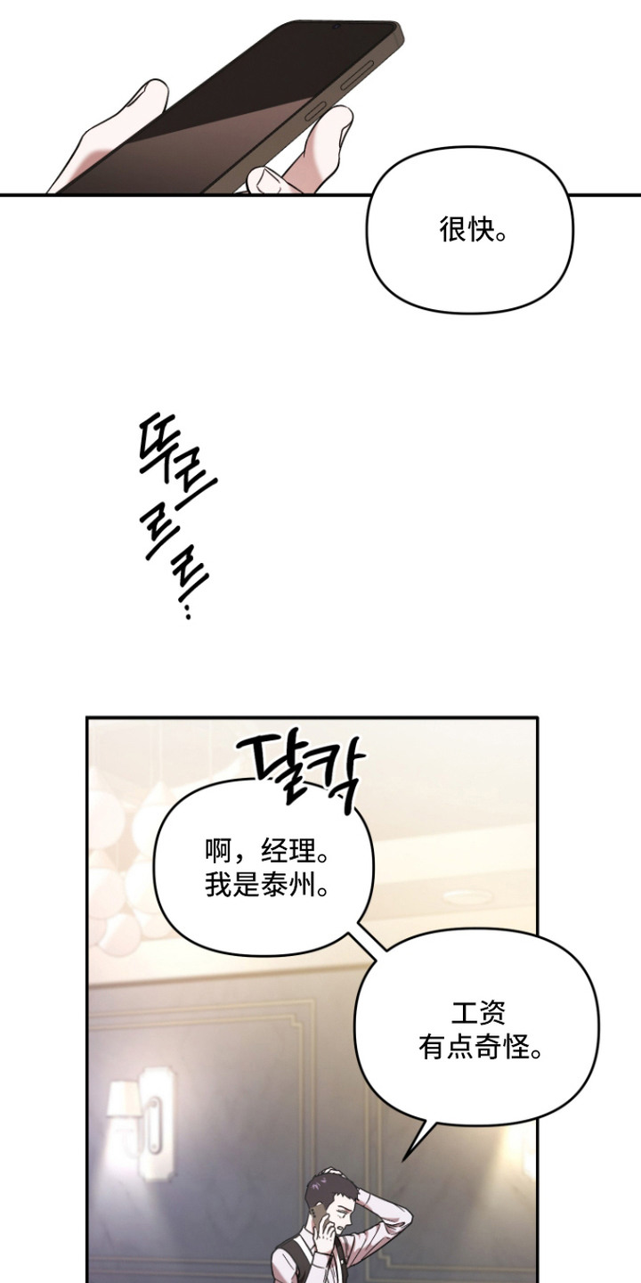 金钱奴隶漫画,第9章：克扣工资4图