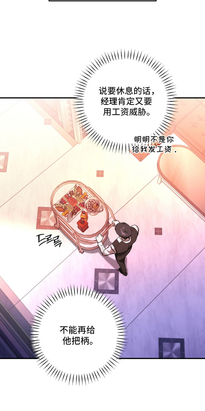 金钱奴隶漫画,第16章：主动坚持2图