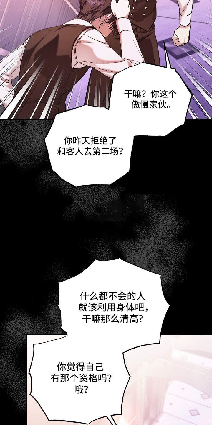 金钱奴隶漫画,第6章：剪头发4图