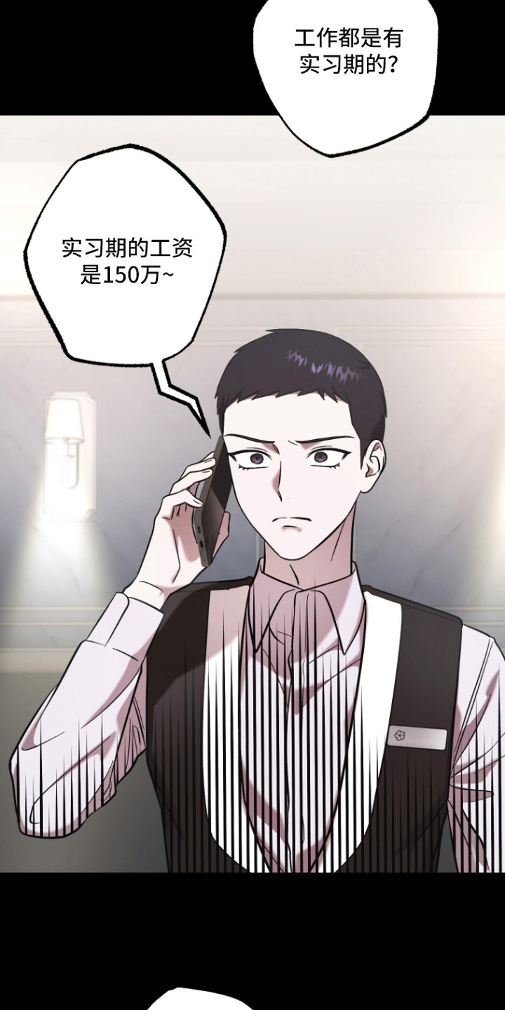 金钱奴隶漫画,第9章：克扣工资2图