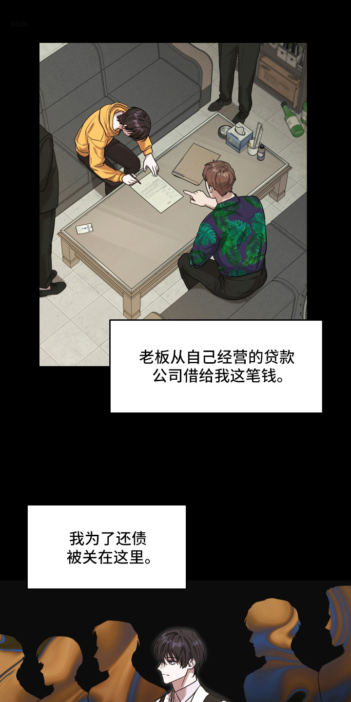 金钱奴隶漫画,第3章：债务2图