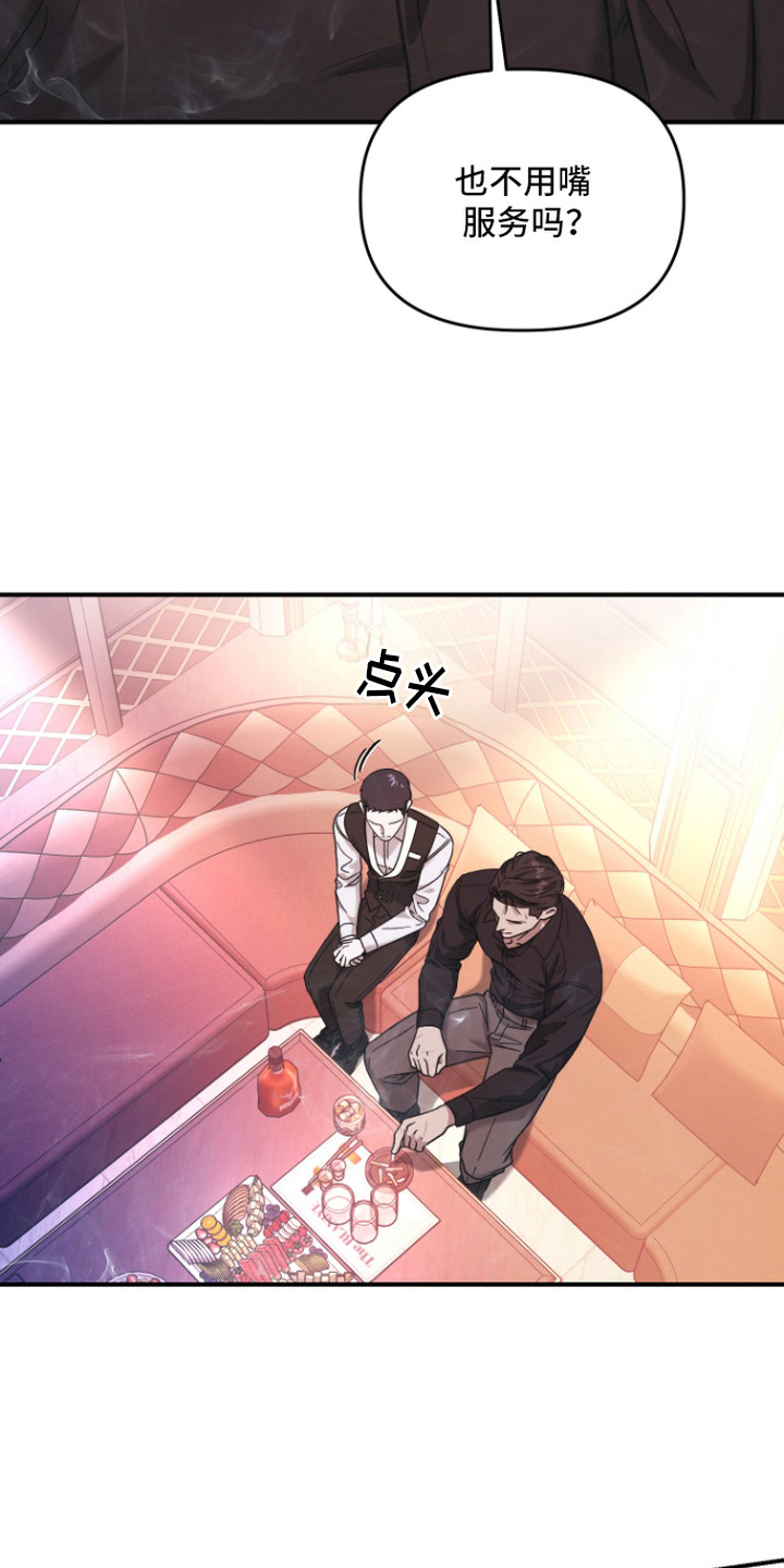 金钱奴隶漫画,第8章：摇头1图