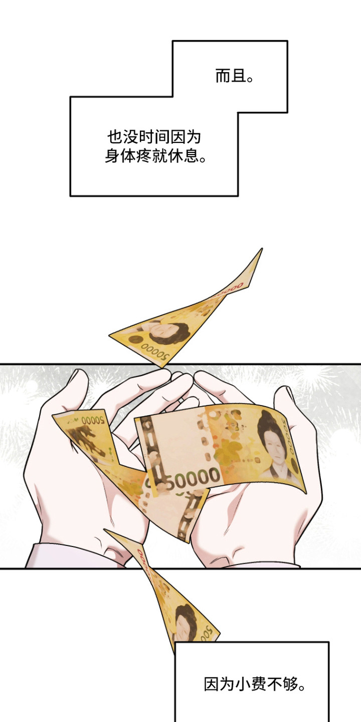 金钱奴隶漫画,第16章：主动坚持3图