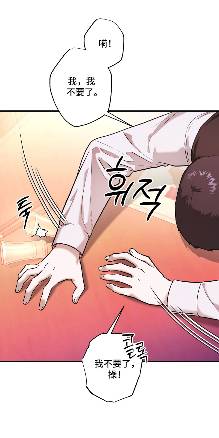 金钱奴隶漫画,第14章：没有退路3图