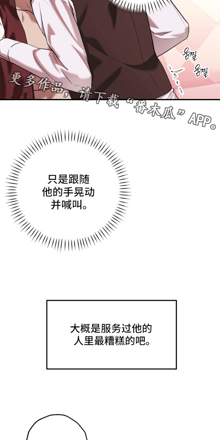 金钱奴隶漫画,第15章：很不错4图
