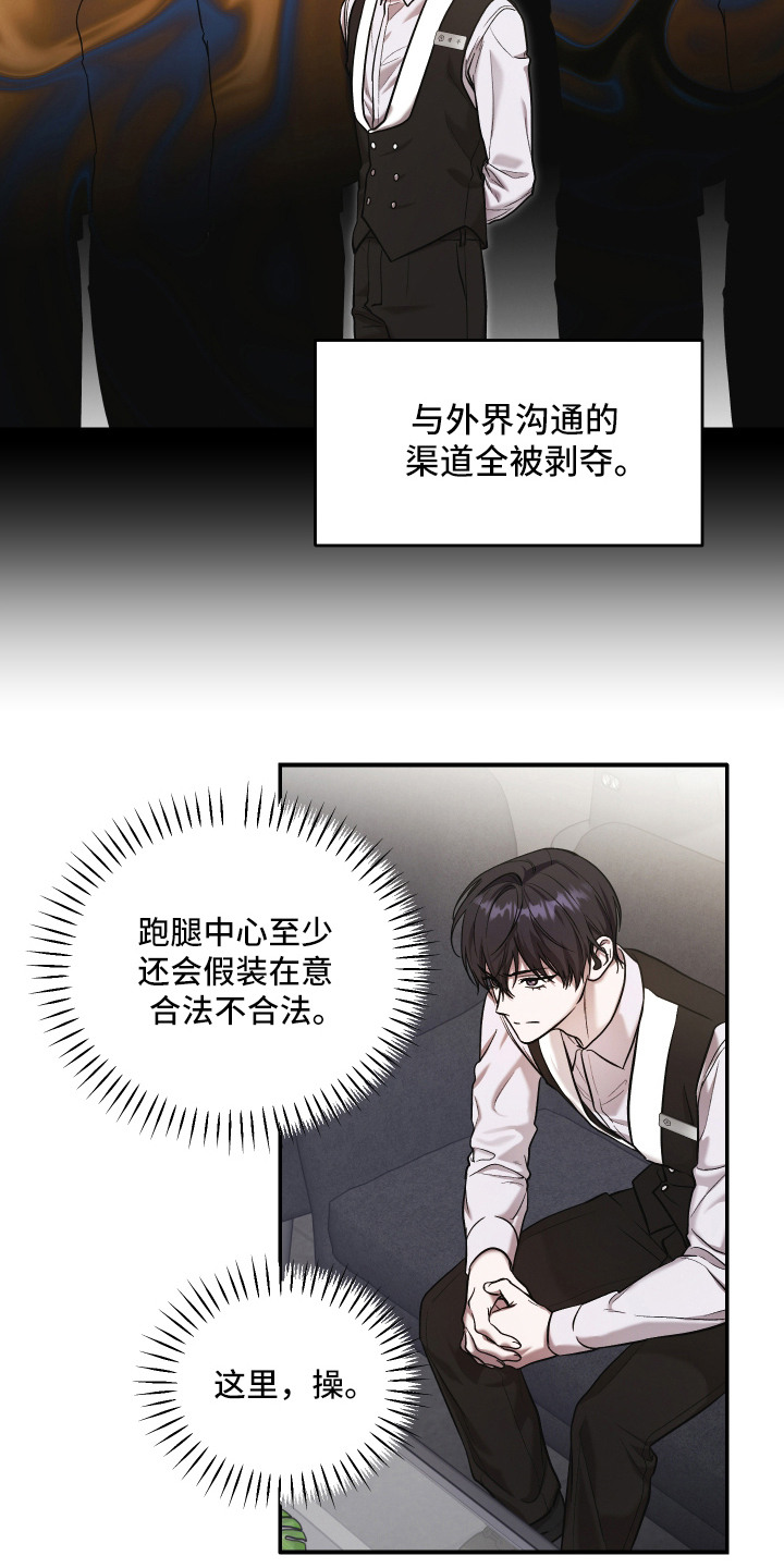 金钱奴隶漫画,第3章：债务3图