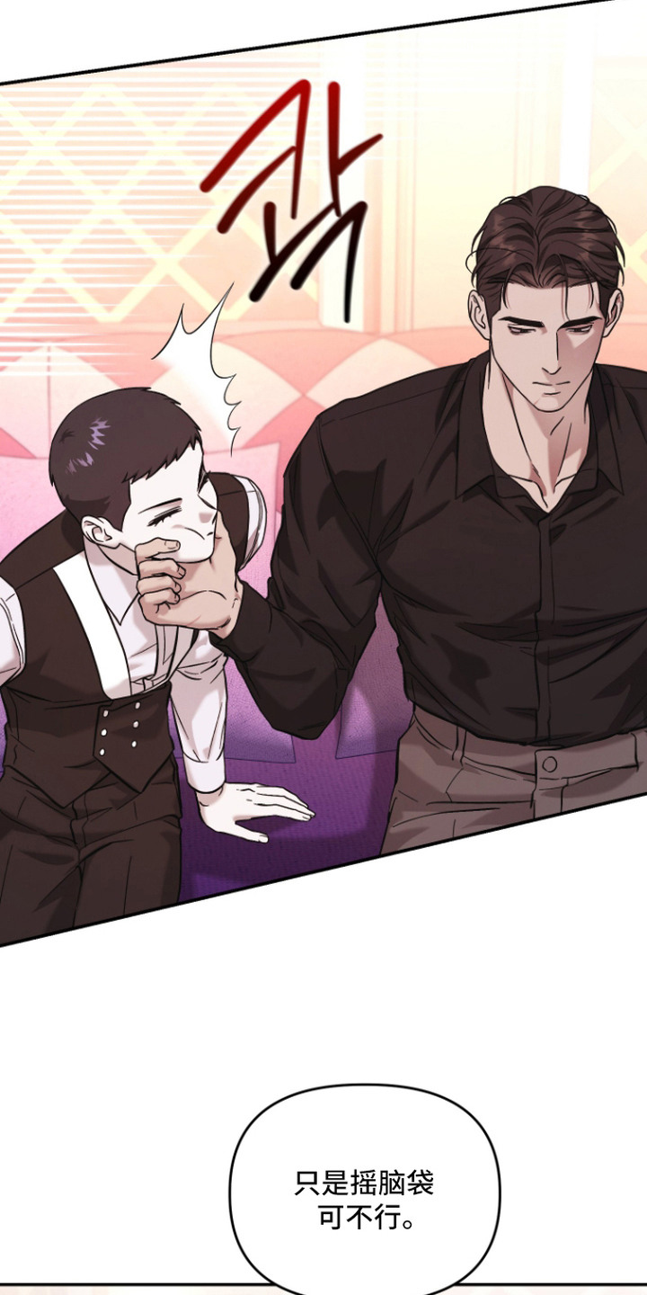 金钱奴隶漫画,第8章：摇头2图
