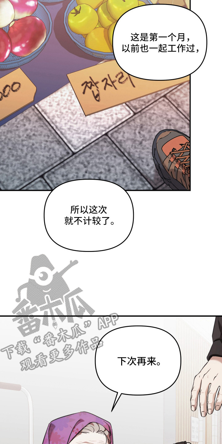 金钱奴隶漫画,第10章：还款日2图