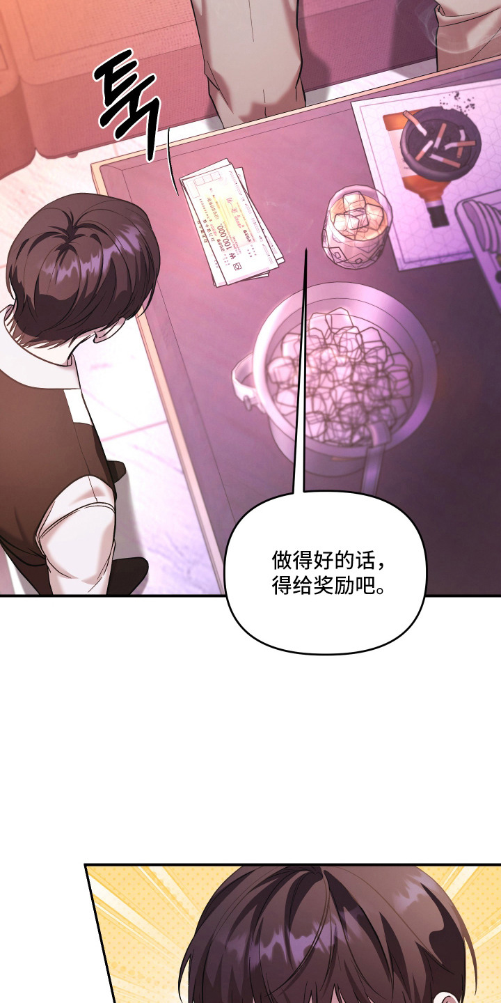 金钱奴隶漫画,第5章：VVIP1图