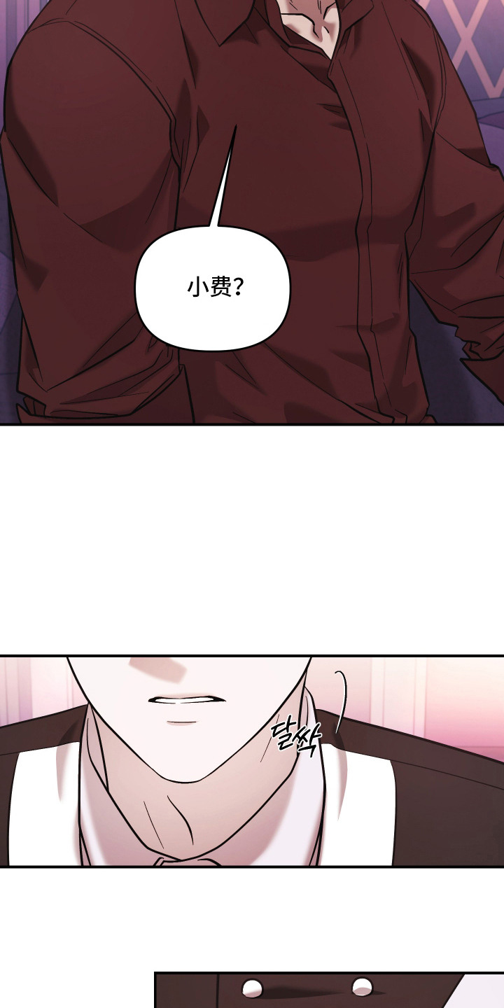 金钱奴隶漫画,第11章：改变主意4图