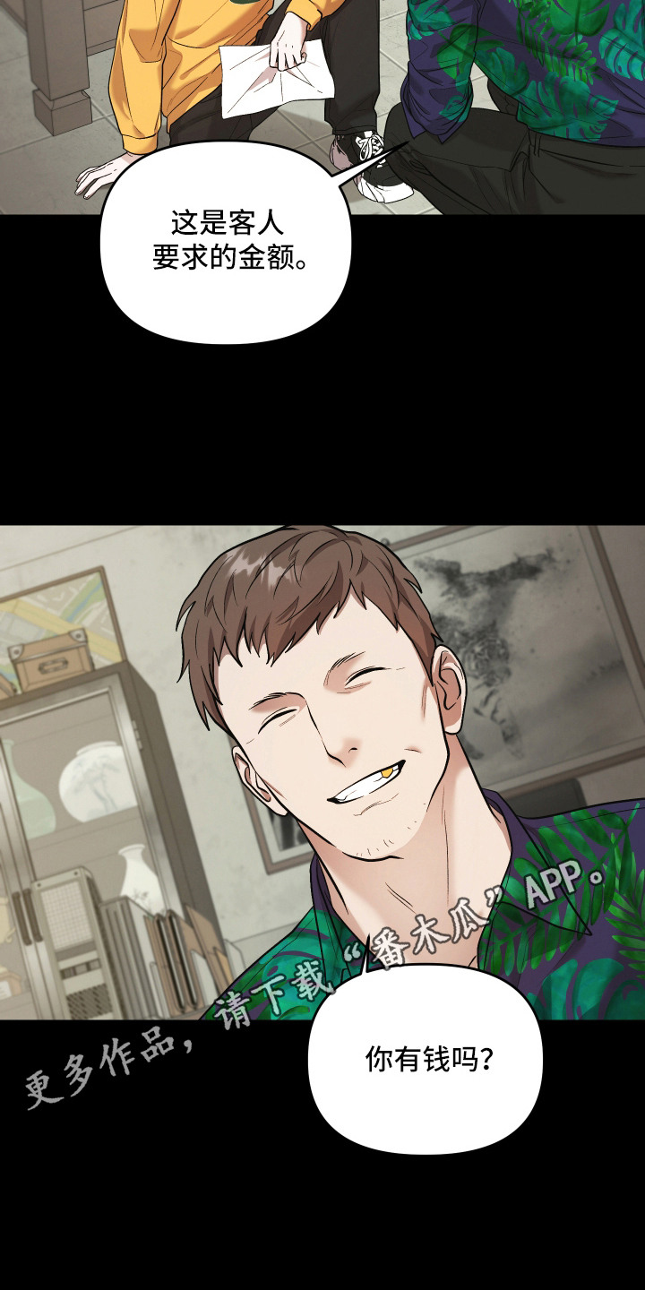 金钱奴隶漫画,第3章：债务1图