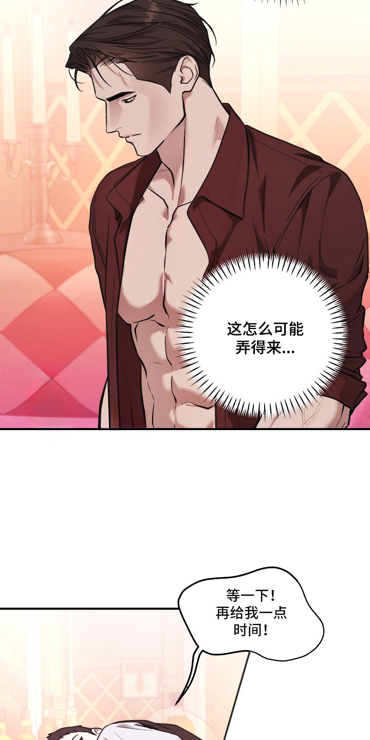 金钱奴隶漫画,第13章：没耐心2图