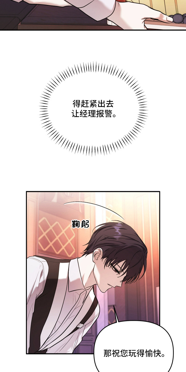 金钱奴隶漫画,第2章：小费4图