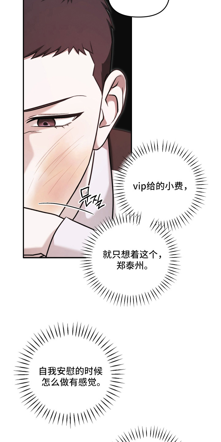 金钱奴隶漫画,第12章：喘不上气1图