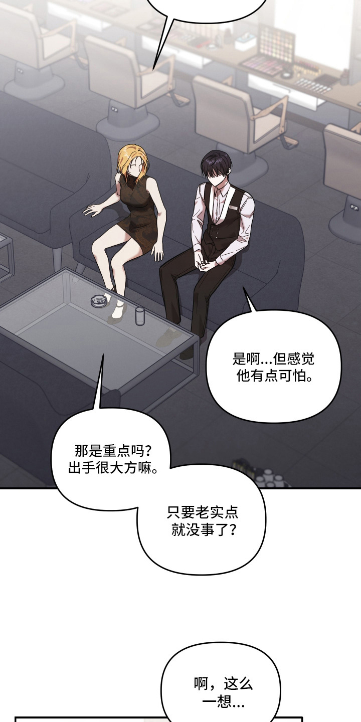 金钱奴隶漫画,第4章：逐渐适应5图