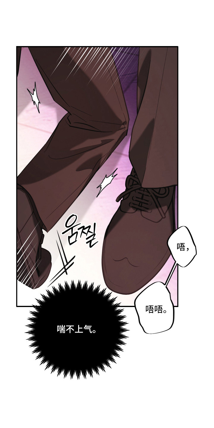 金钱奴隶漫画,第12章：喘不上气1图