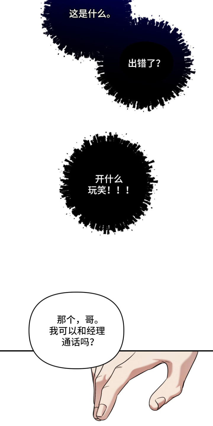 金钱奴隶漫画,第9章：克扣工资3图
