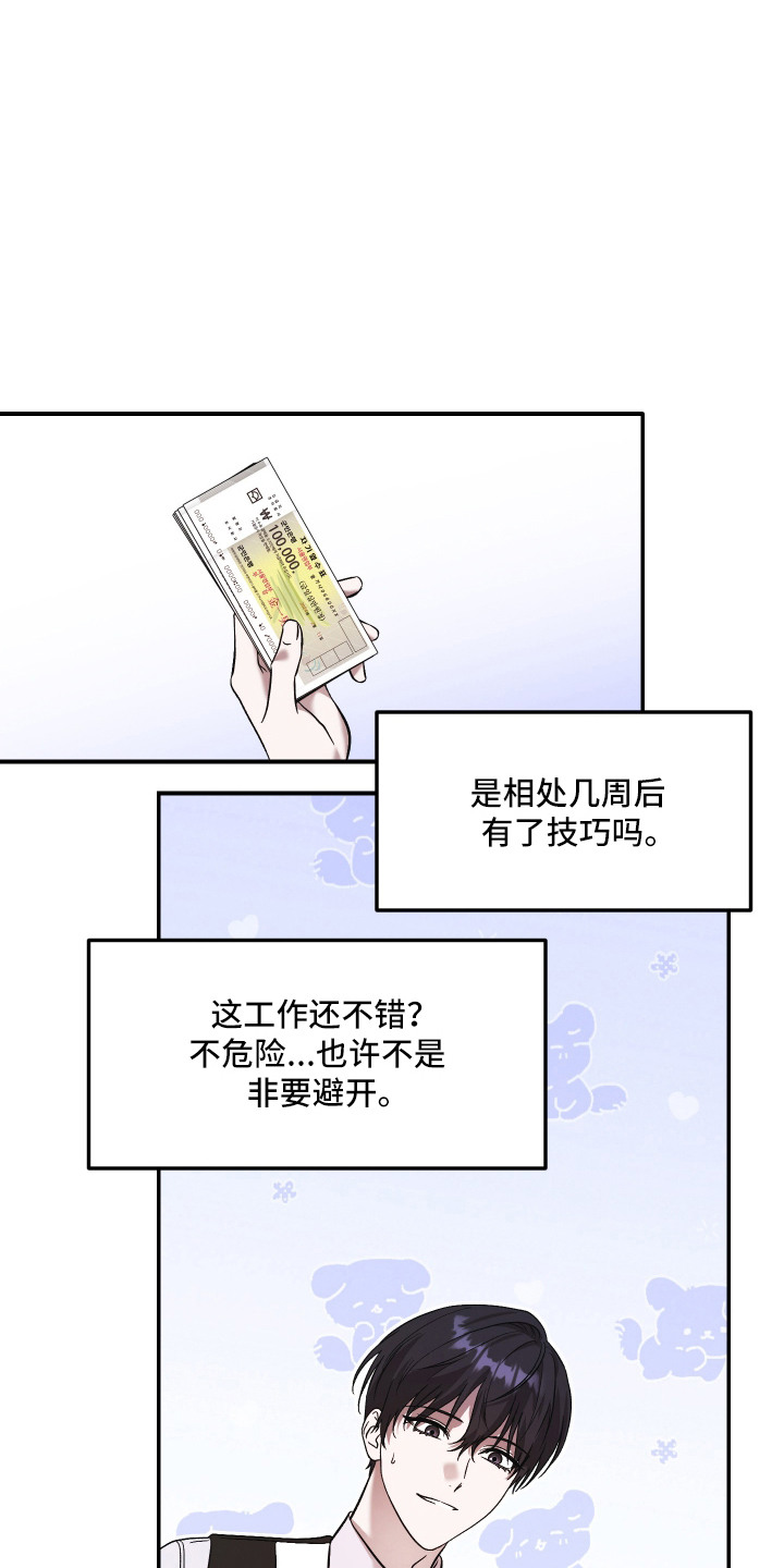 金钱奴隶漫画,第6章：剪头发1图