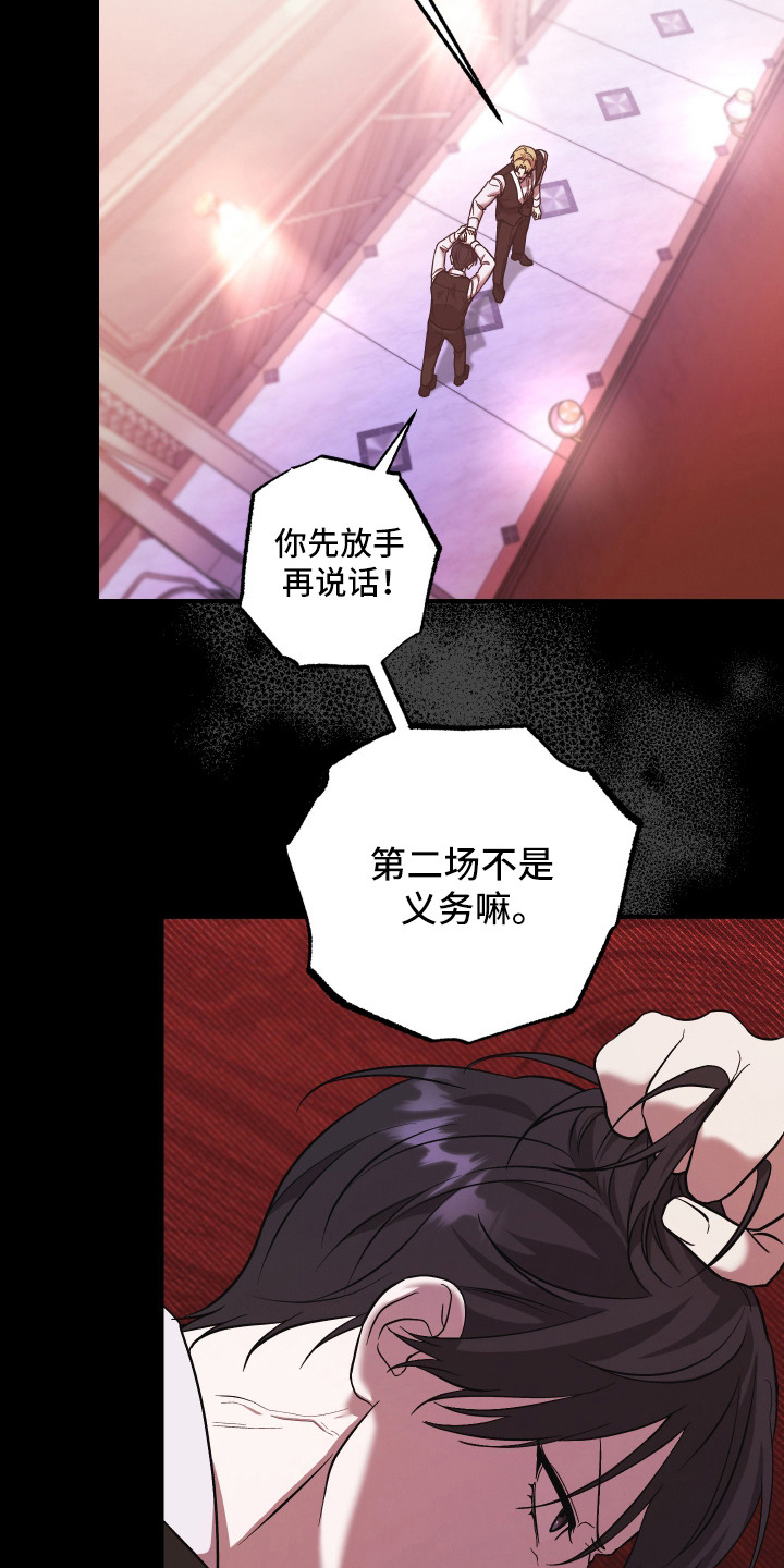 金钱奴隶漫画,第6章：剪头发5图