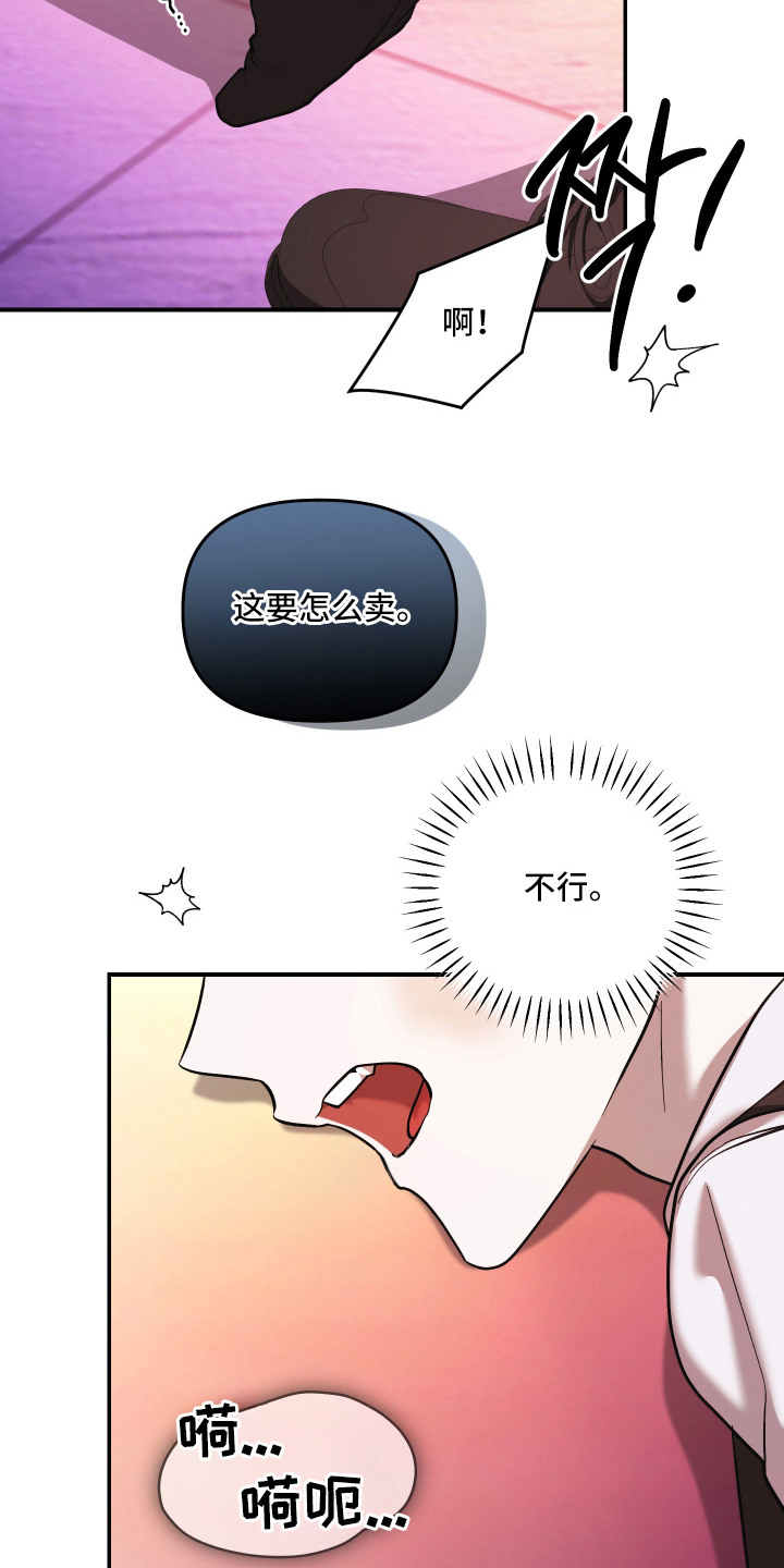 金钱奴隶漫画,第14章：没有退路3图