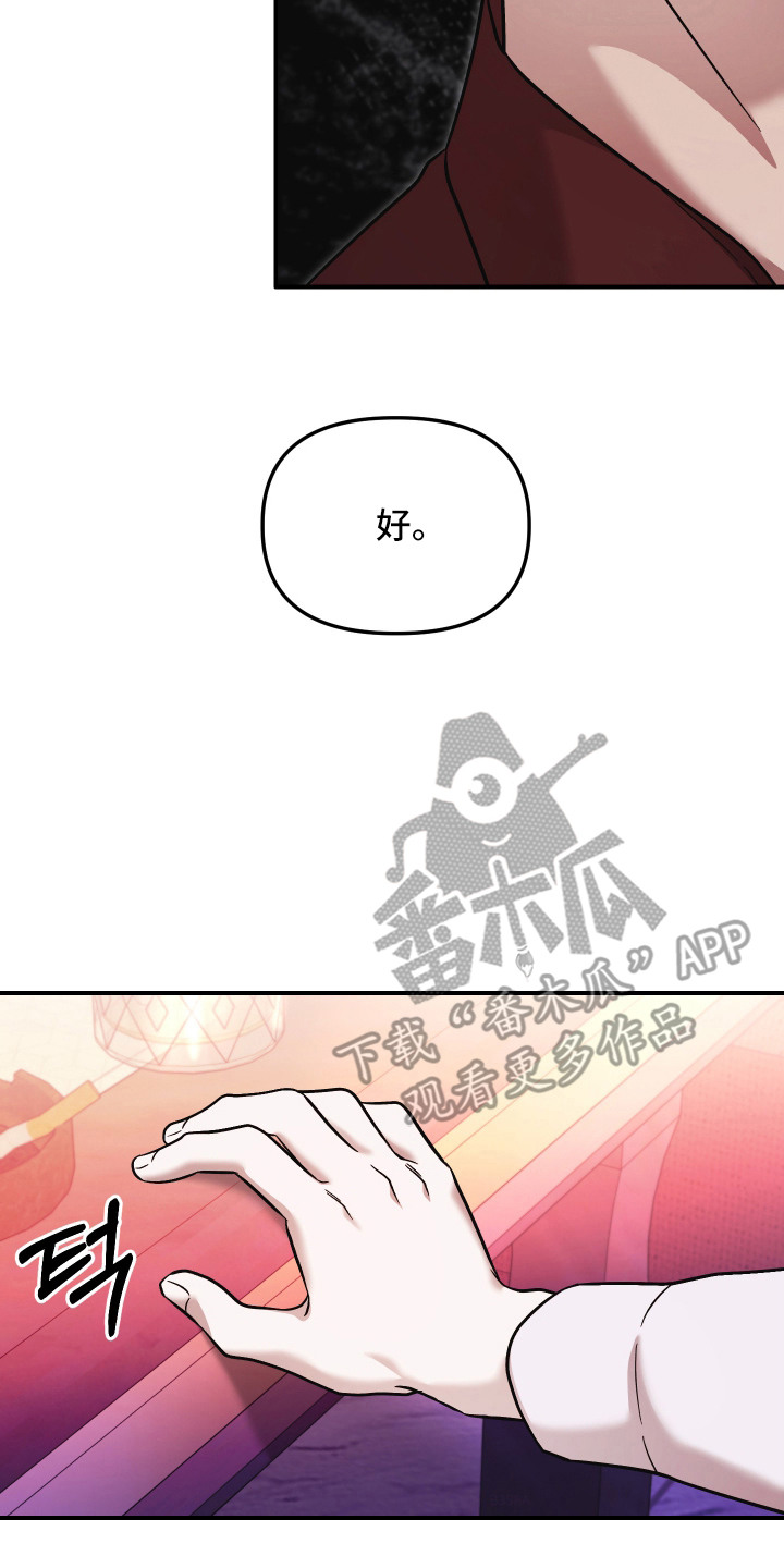 金钱奴隶漫画,第13章：没耐心5图