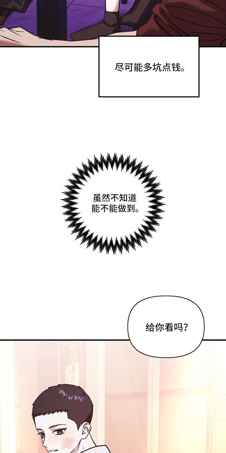 金钱奴隶漫画,第13章：没耐心2图