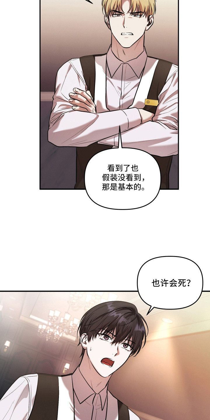 金钱奴隶漫画,第2章：小费3图