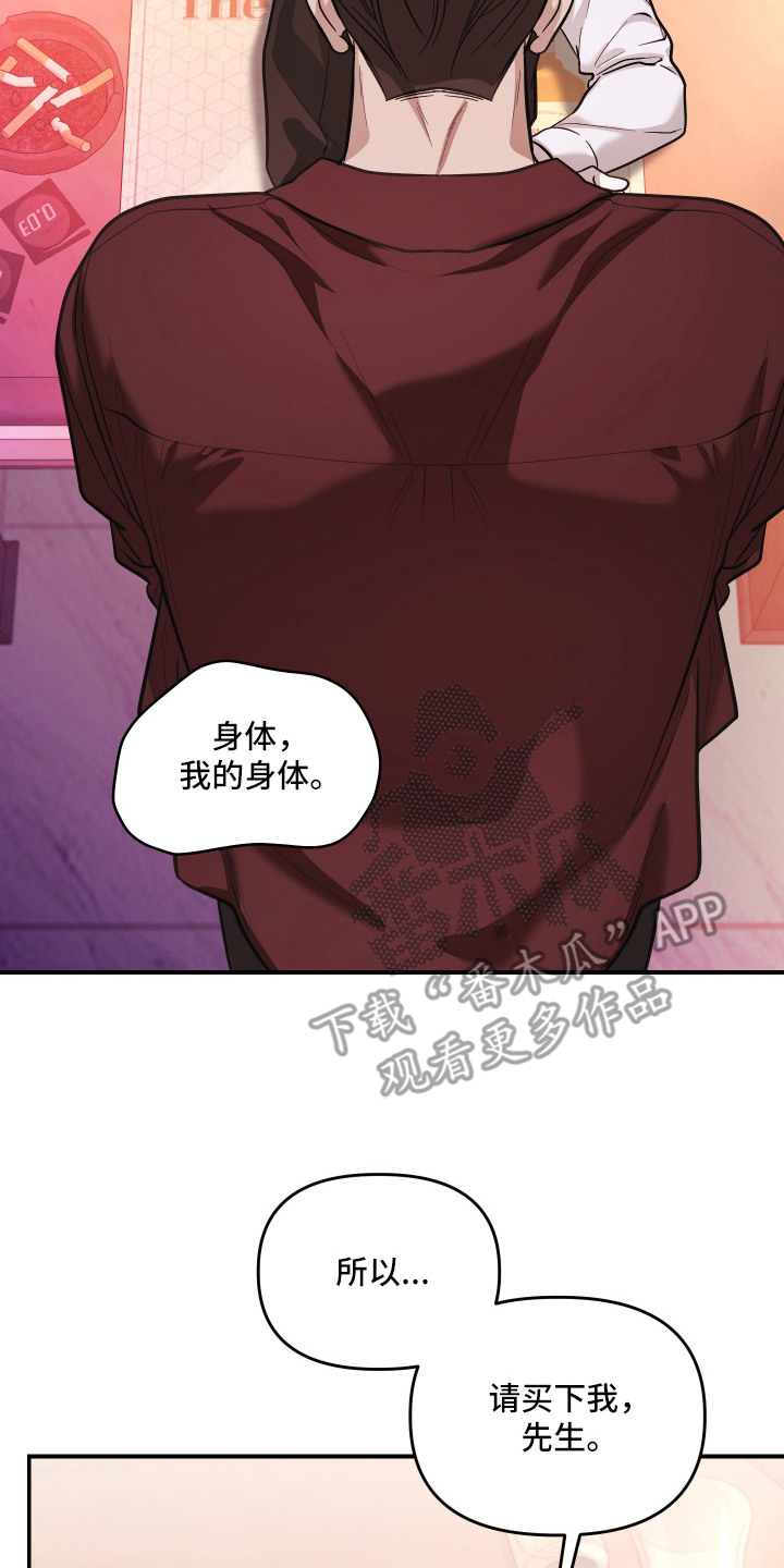 金钱奴隶漫画,第14章：没有退路5图