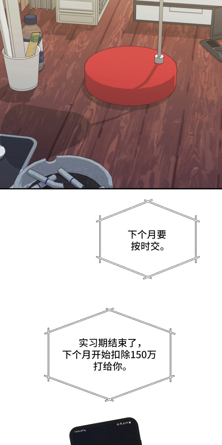 金钱奴隶漫画,第16章：主动坚持5图
