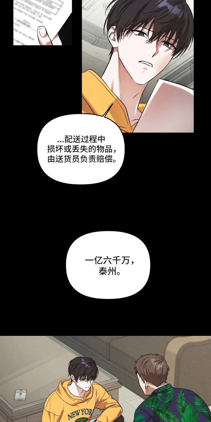 金钱奴隶漫画,第3章：债务5图
