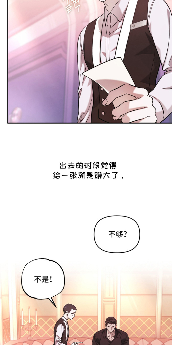 金钱奴隶漫画,第8章：摇头4图
