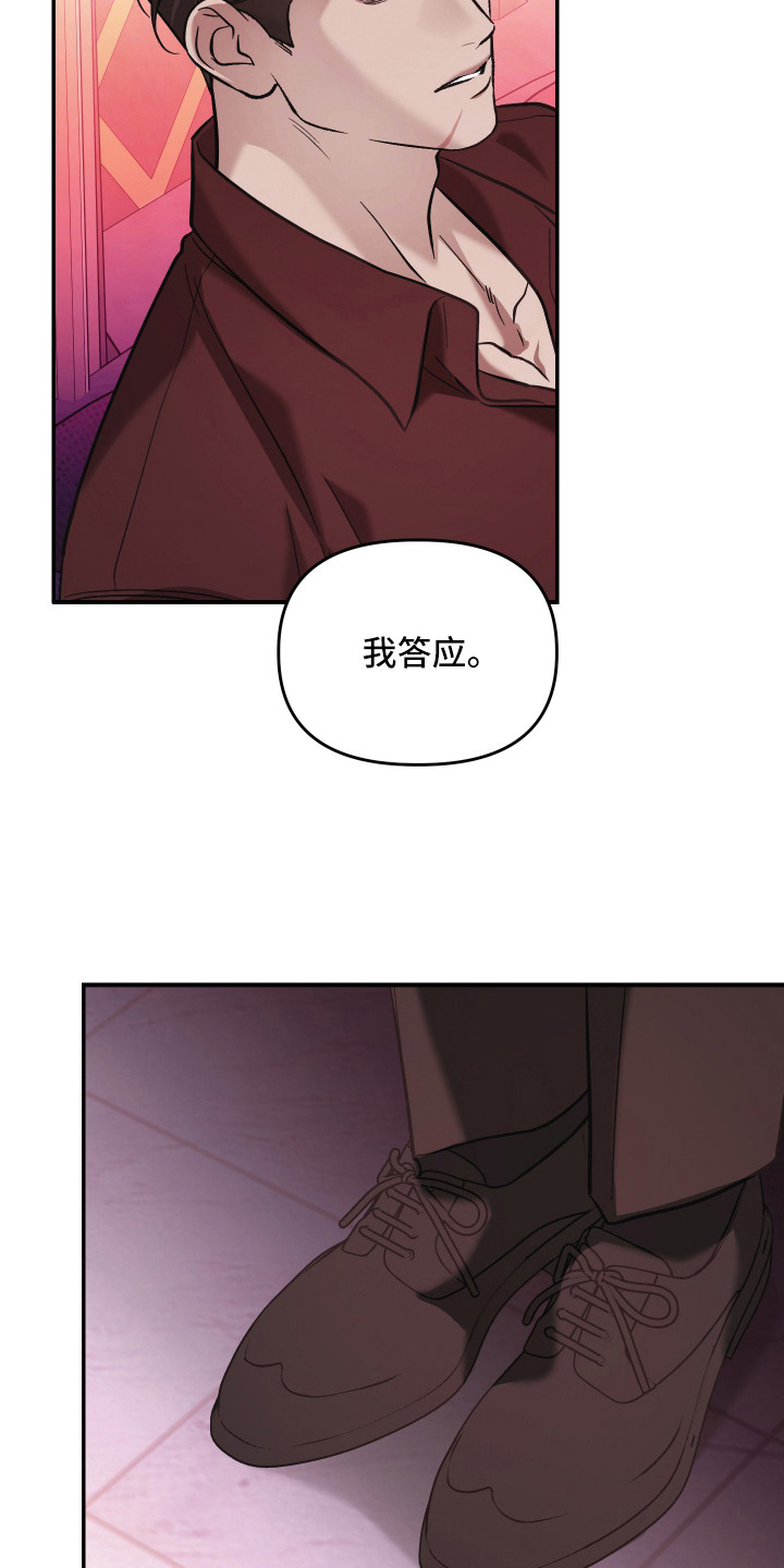 金钱奴隶漫画,第11章：改变主意2图
