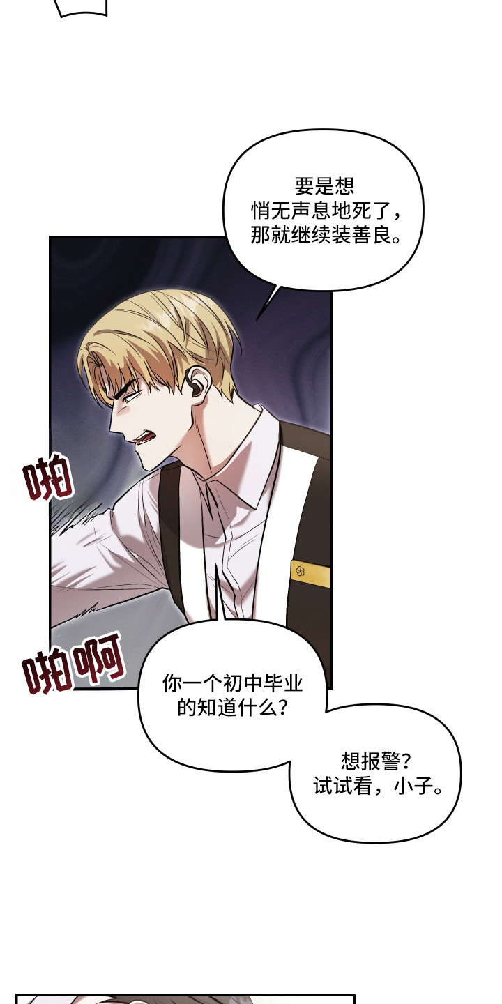 金钱奴隶漫画,第2章：小费5图