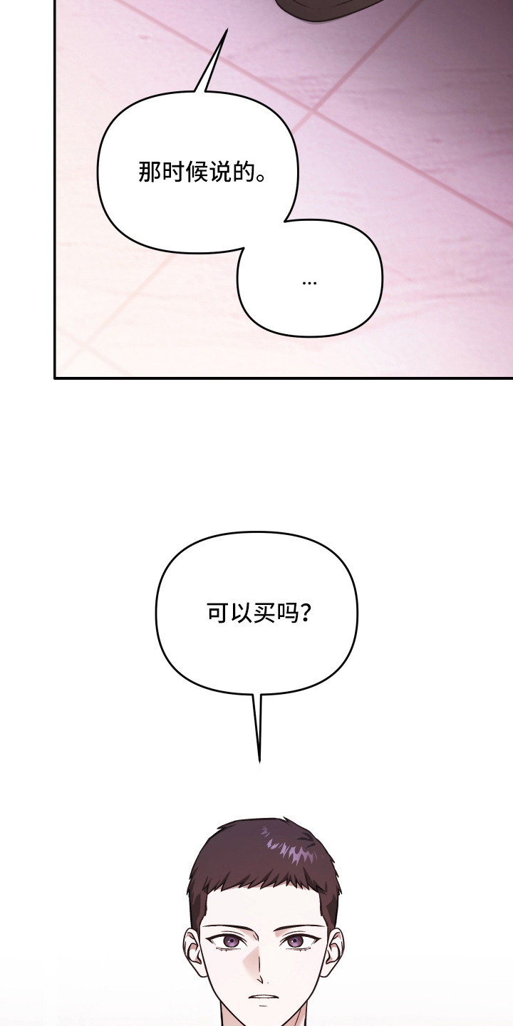 金钱奴隶漫画,第11章：改变主意3图