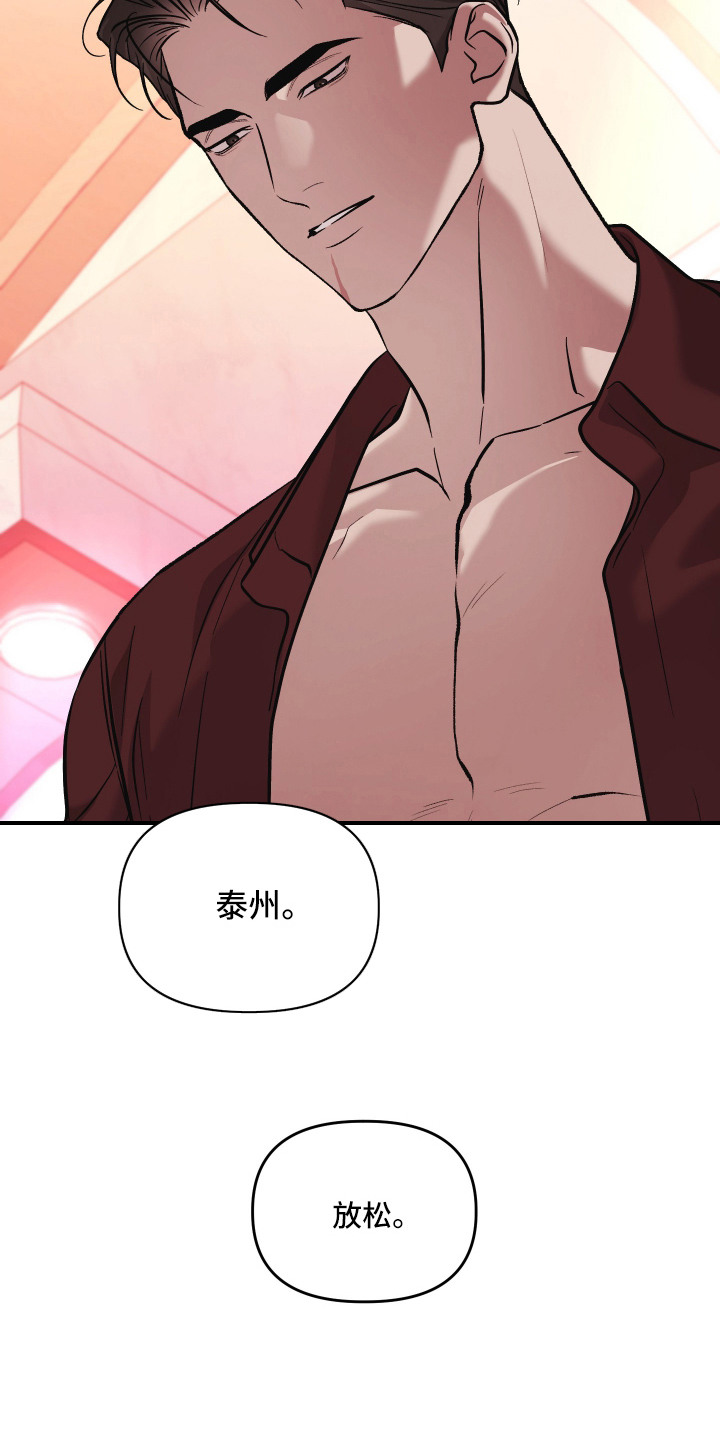 金钱奴隶漫画,第13章：没耐心5图