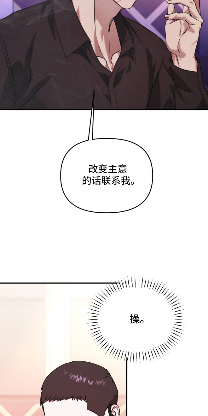 金钱奴隶漫画,第8章：摇头1图
