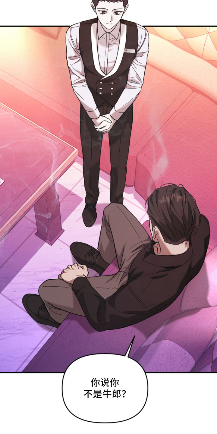 金钱奴隶漫画,第8章：摇头4图