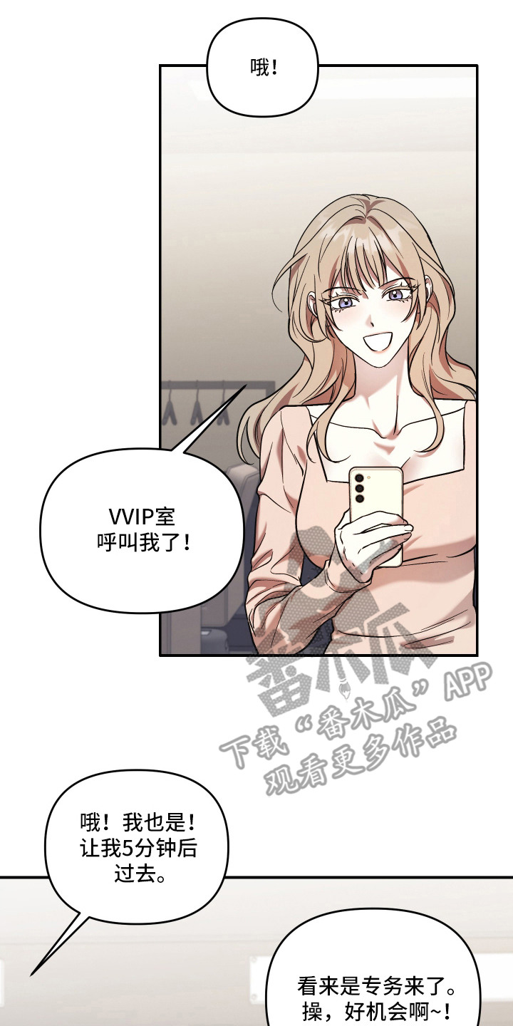 金钱奴隶漫画,第4章：逐渐适应3图