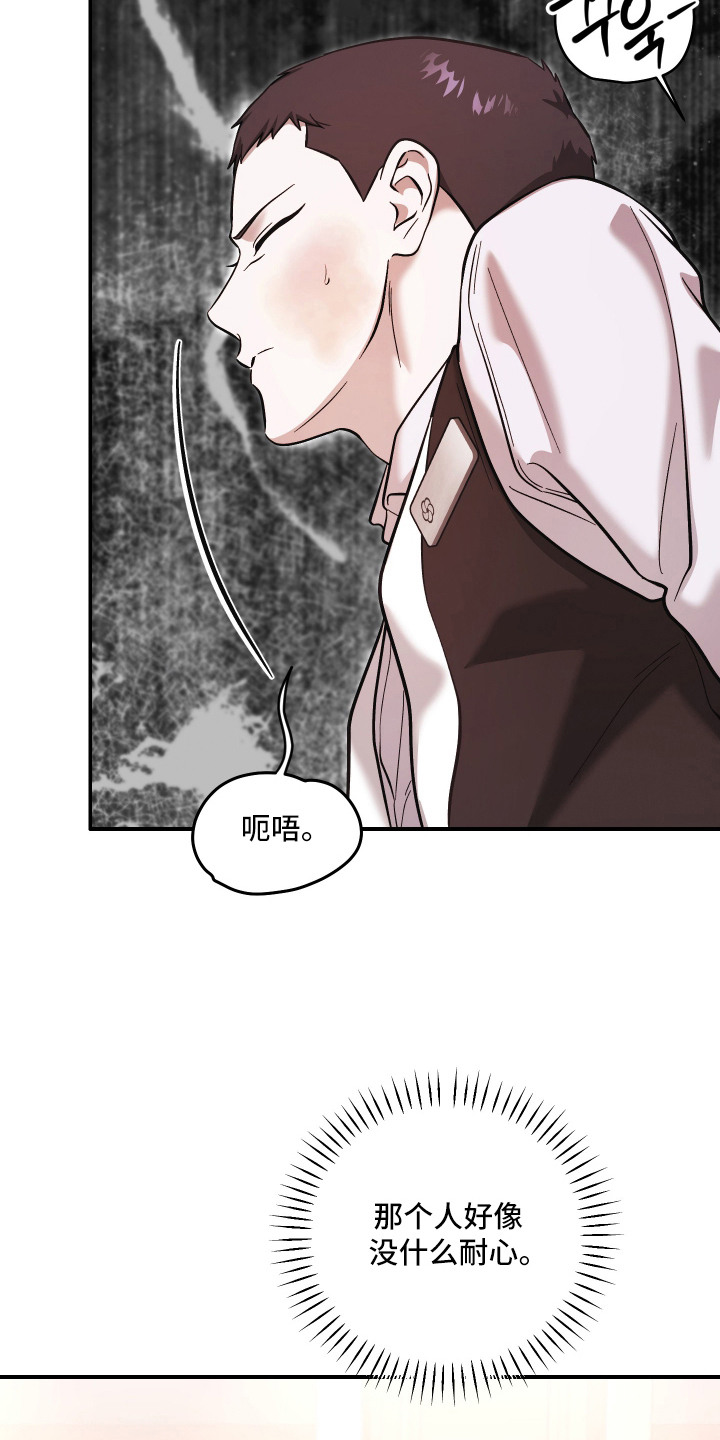 金钱奴隶漫画,第13章：没耐心2图
