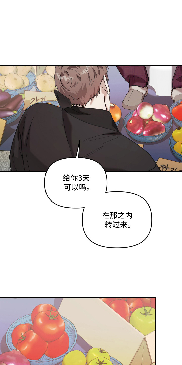 金钱奴隶漫画,第10章：还款日1图
