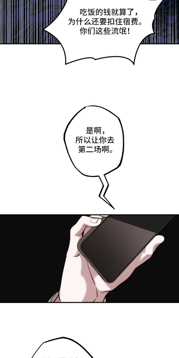 金钱奴隶漫画,第9章：克扣工资5图